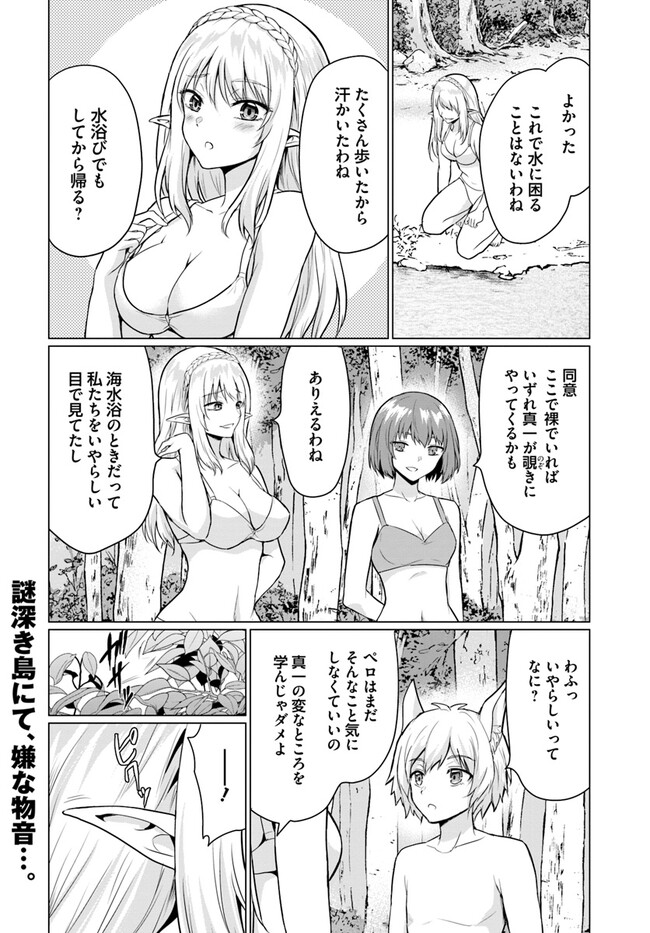 ホームレス転生 異世界で自由すぎる自給自足生活 Chap 41.1 - Next Chap 42.1