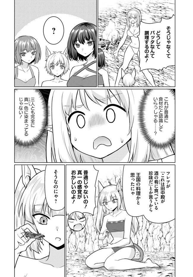 ホームレス転生 異世界で自由すぎる自給自足生活 Chap 41.1 - Next Chap 42.1