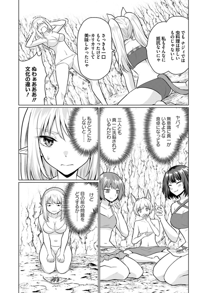 ホームレス転生 異世界で自由すぎる自給自足生活 Chap 41.1 - Next Chap 42.1
