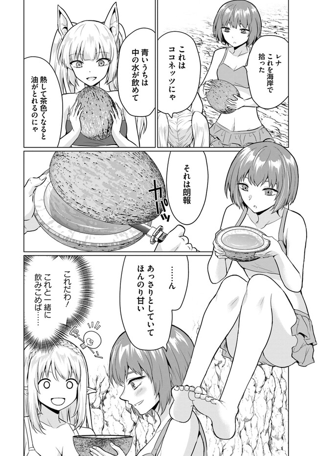 ホームレス転生 異世界で自由すぎる自給自足生活 Chap 41.1 - Next Chap 42.1