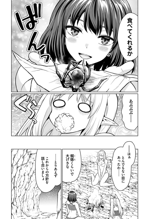 ホームレス転生 異世界で自由すぎる自給自足生活 Chap 41.1 - Next Chap 42.1