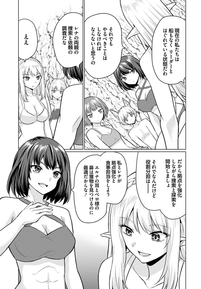 ホームレス転生 異世界で自由すぎる自給自足生活 Chap 41.1 - Next Chap 42.1