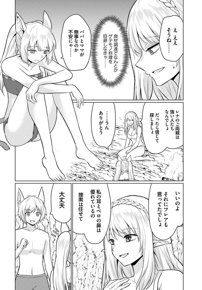 ホームレス転生 異世界で自由すぎる自給自足生活 Chap 41.1 - Next Chap 42.1