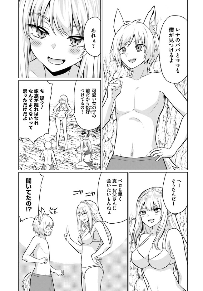 ホームレス転生 異世界で自由すぎる自給自足生活 Chap 41.1 - Next Chap 42.1