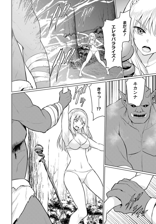 ホームレス転生 異世界で自由すぎる自給自足生活 Chap 41.2 - Next Chap 42.2