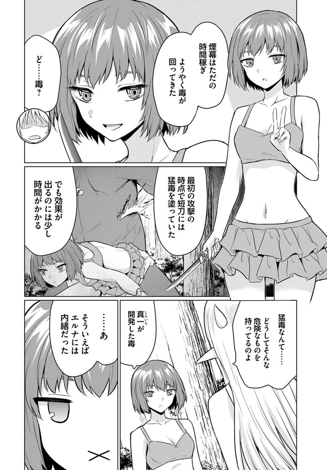 ホームレス転生 異世界で自由すぎる自給自足生活 Chap 41.2 - Next Chap 42.2