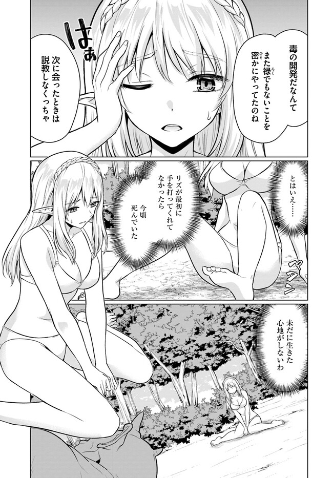 ホームレス転生 異世界で自由すぎる自給自足生活 Chap 41.2 - Next Chap 42.2