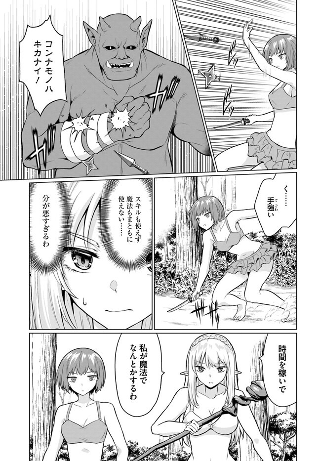 ホームレス転生 異世界で自由すぎる自給自足生活 Chap 41.2 - Next Chap 42.2