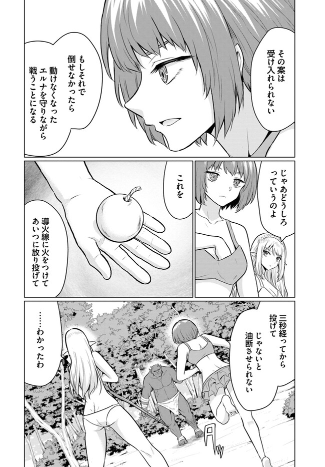ホームレス転生 異世界で自由すぎる自給自足生活 Chap 41.2 - Next Chap 42.2