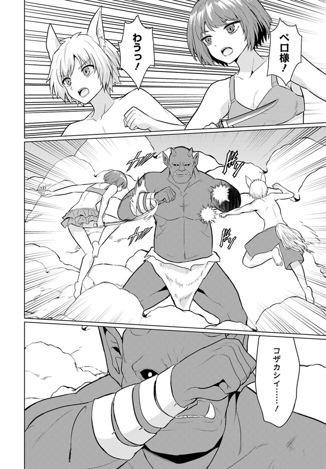 ホームレス転生 異世界で自由すぎる自給自足生活 Chap 41.2 - Next Chap 42.2