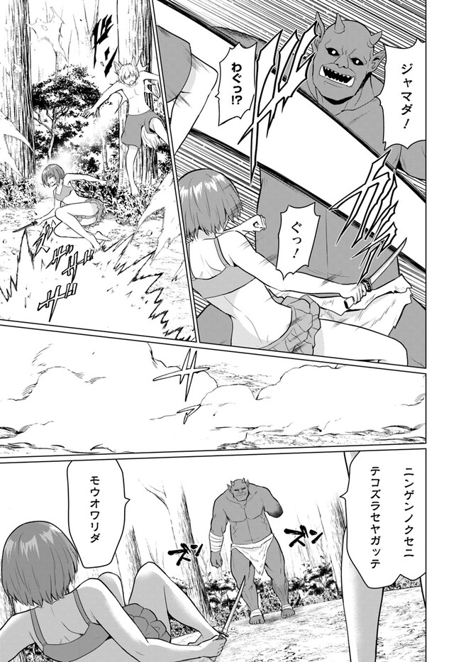 ホームレス転生 異世界で自由すぎる自給自足生活 Chap 41.2 - Next Chap 42.2
