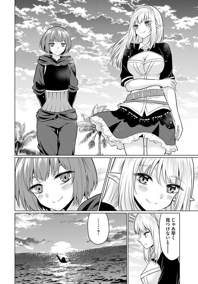 ホームレス転生 異世界で自由すぎる自給自足生活 Chap 42 - Next Chap 43
