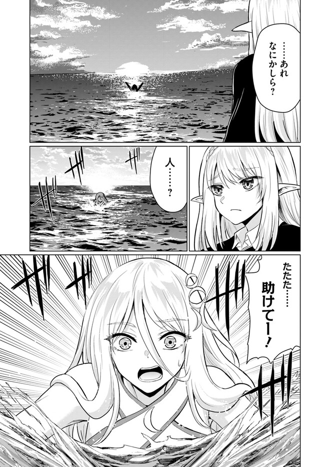 ホームレス転生 異世界で自由すぎる自給自足生活 Chap 42 - Next Chap 43