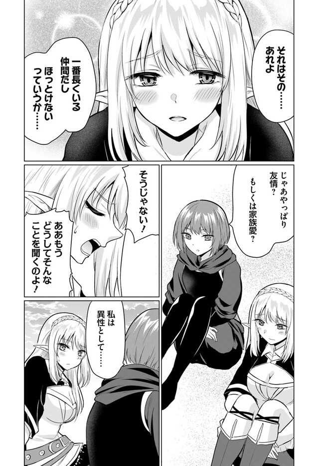 ホームレス転生 異世界で自由すぎる自給自足生活 Chap 42 - Next Chap 43