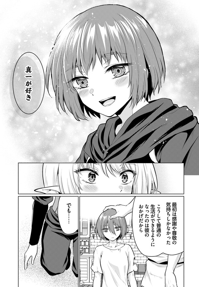 ホームレス転生 異世界で自由すぎる自給自足生活 Chap 42 - Next Chap 43