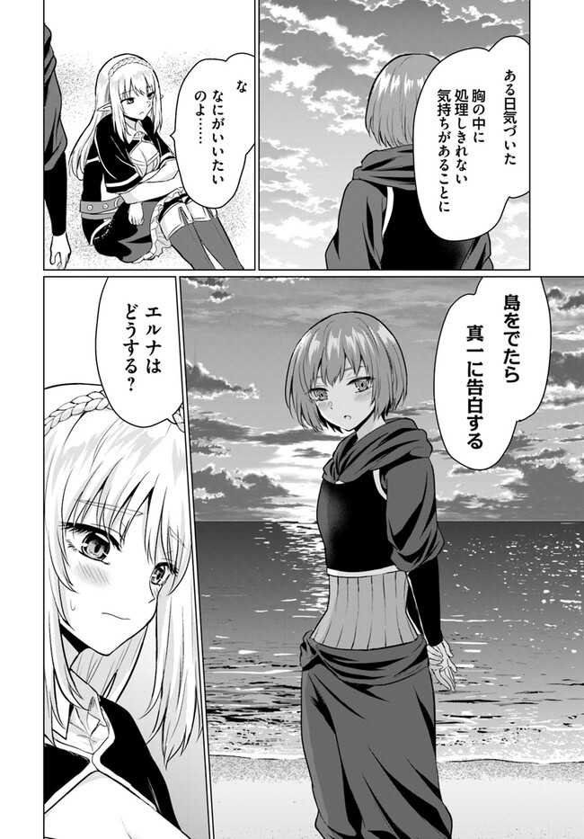 ホームレス転生 異世界で自由すぎる自給自足生活 Chap 42 - Next Chap 43