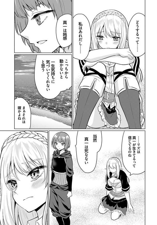 ホームレス転生 異世界で自由すぎる自給自足生活 Chap 42 - Next Chap 43