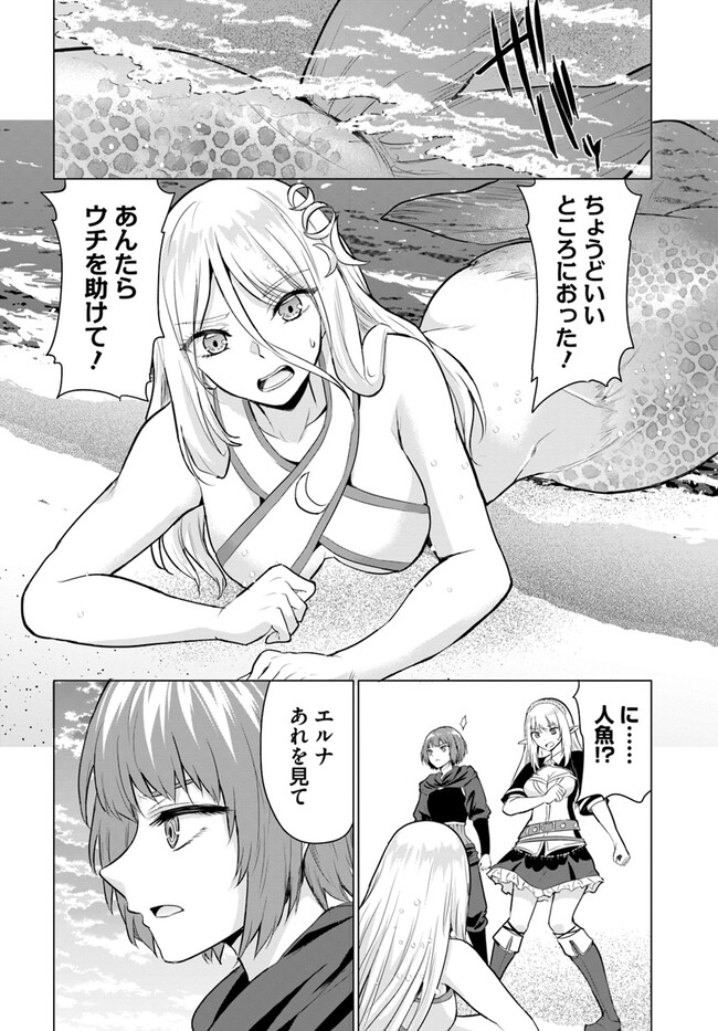 ホームレス転生 異世界で自由すぎる自給自足生活 Chap 42 - Next Chap 43