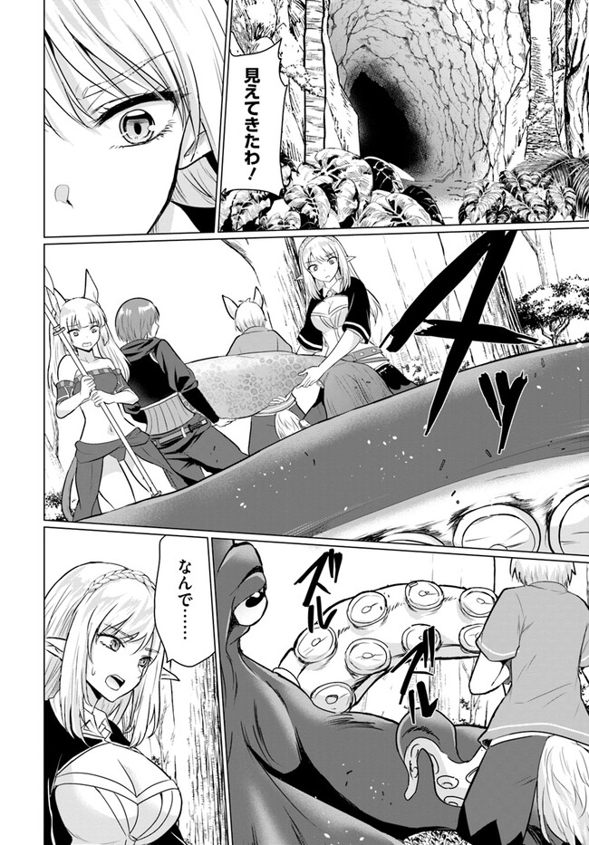 ホームレス転生 異世界で自由すぎる自給自足生活 Chap 42 - Next Chap 43