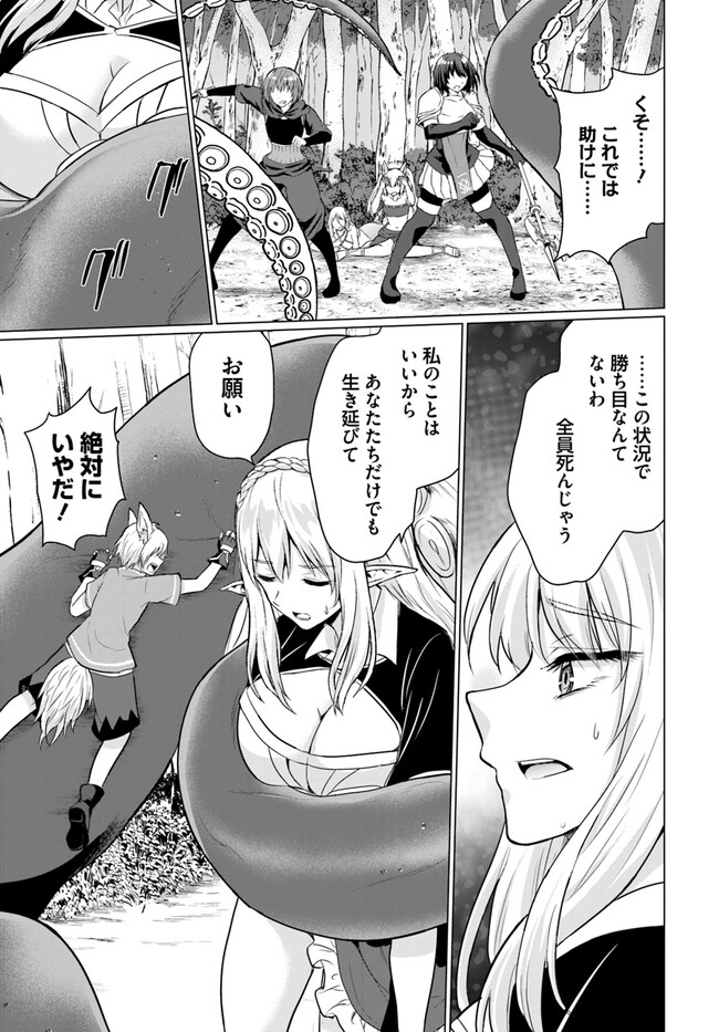 ホームレス転生 異世界で自由すぎる自給自足生活 Chap 42 - Next Chap 43