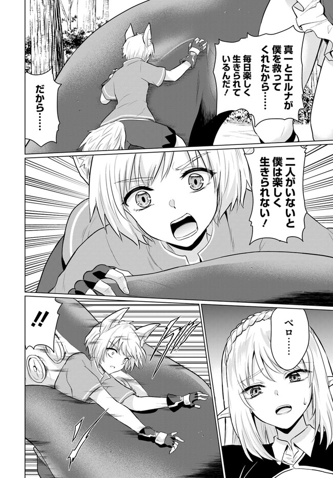 ホームレス転生 異世界で自由すぎる自給自足生活 Chap 42 - Next Chap 43
