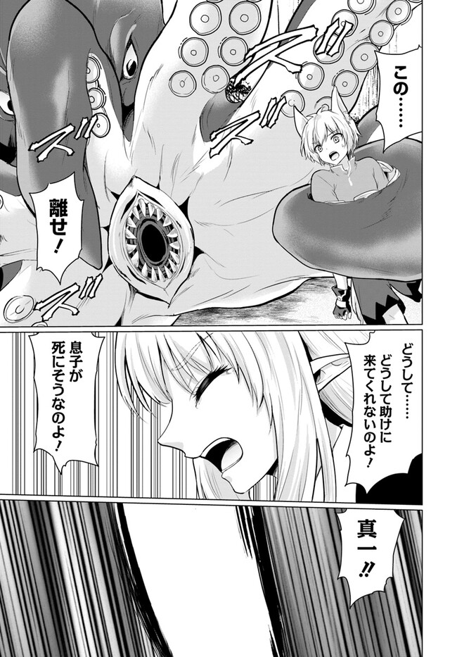 ホームレス転生 異世界で自由すぎる自給自足生活 Chap 42 - Next Chap 43