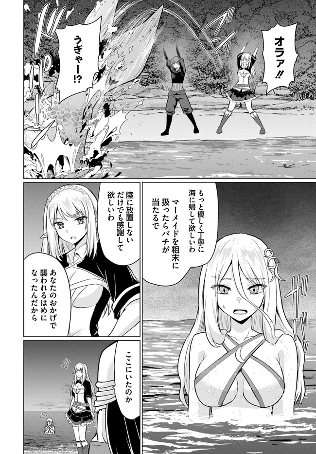 ホームレス転生 異世界で自由すぎる自給自足生活 Chap 42 - Next Chap 43