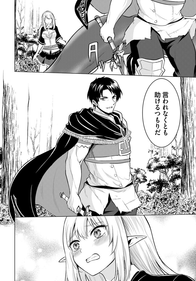 ホームレス転生 異世界で自由すぎる自給自足生活 Chap 42 - Next Chap 43