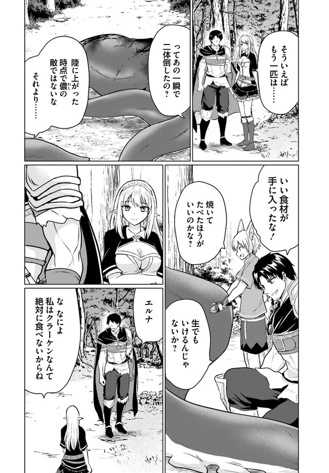 ホームレス転生 異世界で自由すぎる自給自足生活 Chap 42 - Next Chap 43