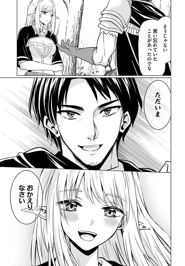 ホームレス転生 異世界で自由すぎる自給自足生活 Chap 42 - Next Chap 43
