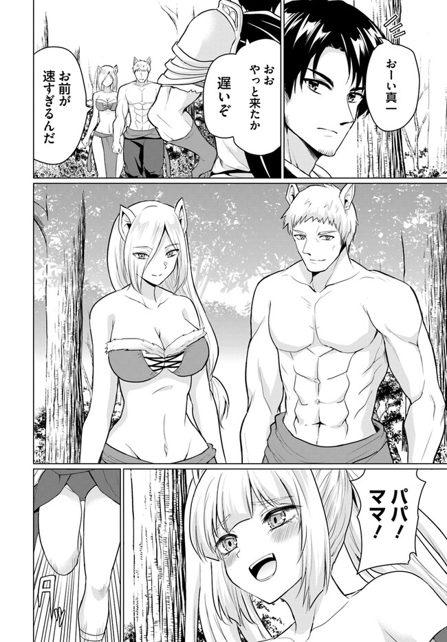 ホームレス転生 異世界で自由すぎる自給自足生活 Chap 42 - Next Chap 43