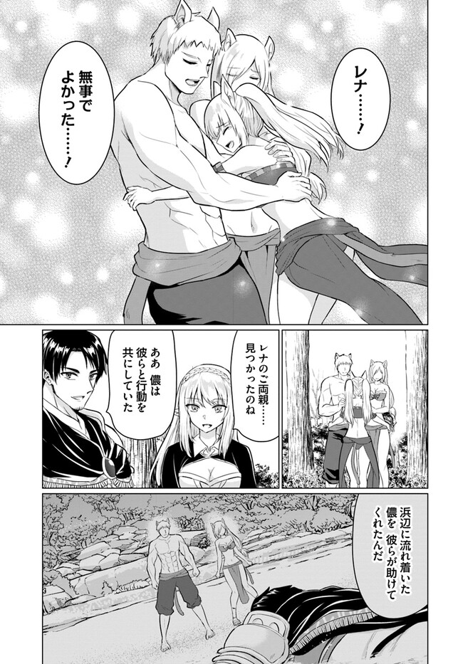 ホームレス転生 異世界で自由すぎる自給自足生活 Chap 42 - Next Chap 43
