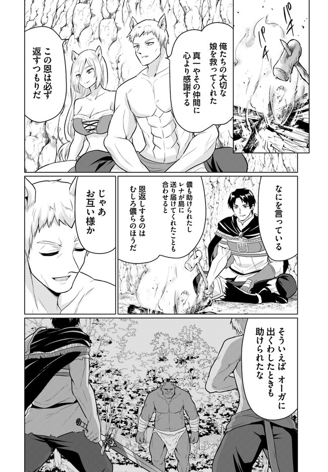 ホームレス転生 異世界で自由すぎる自給自足生活 Chap 42 - Next Chap 43