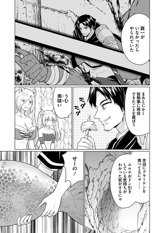 ホームレス転生 異世界で自由すぎる自給自足生活 Chap 42 - Next Chap 43