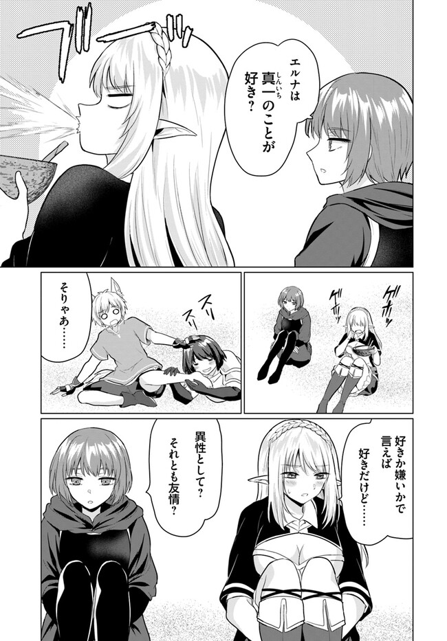 ホームレス転生 異世界で自由すぎる自給自足生活 Chap 42 - Next Chap 43