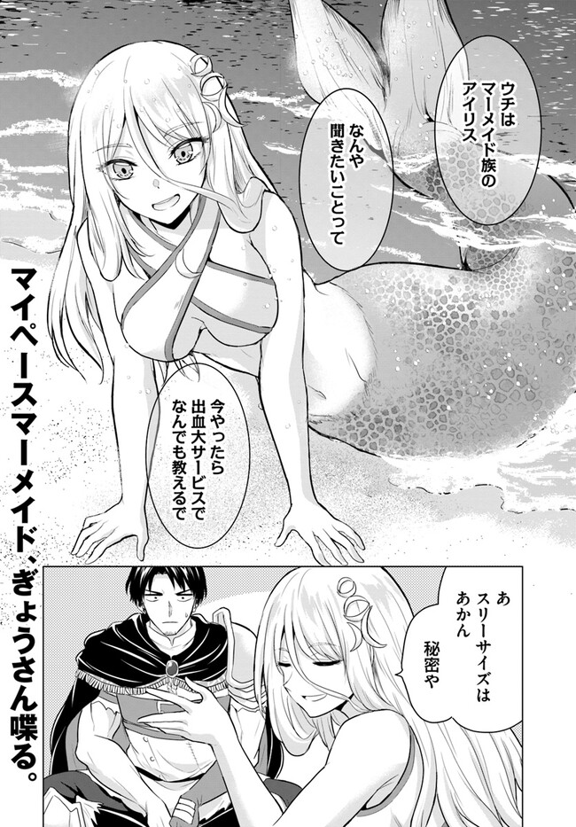 ホームレス転生 異世界で自由すぎる自給自足生活 Chap 42 - Next Chap 43