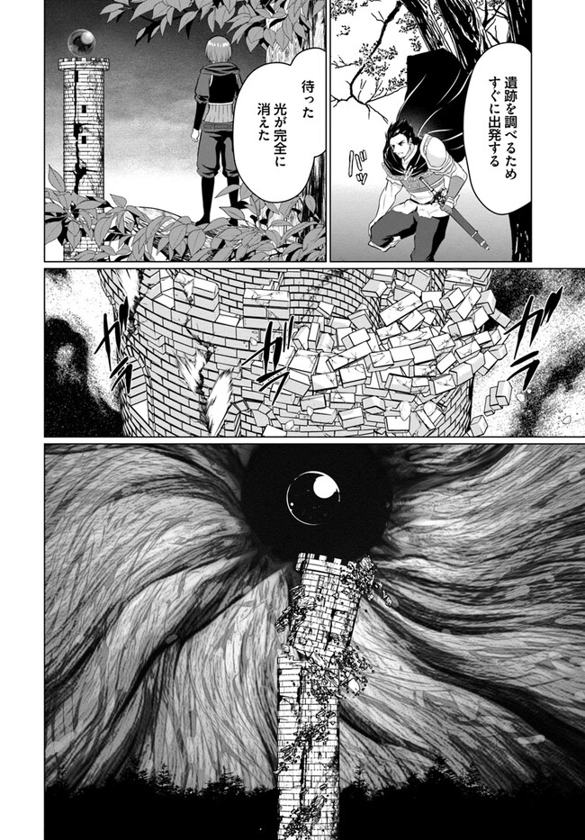 ホームレス転生 異世界で自由すぎる自給自足生活 Chap 43 - Next Chap 44