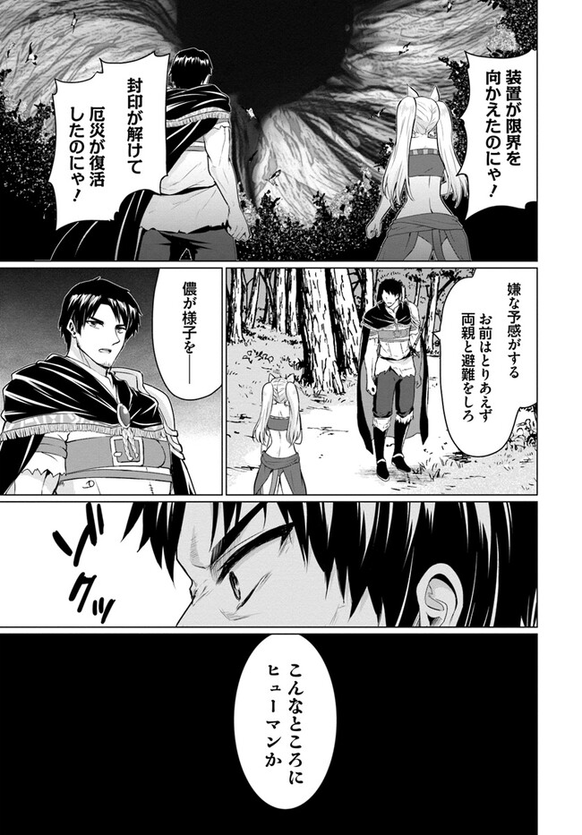 ホームレス転生 異世界で自由すぎる自給自足生活 Chap 43 - Next Chap 44