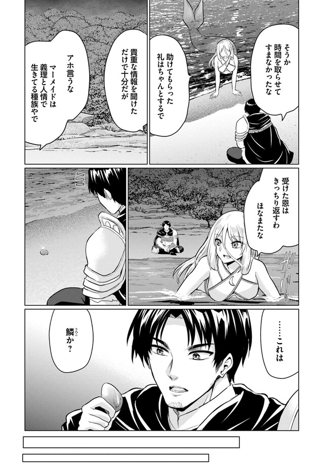 ホームレス転生 異世界で自由すぎる自給自足生活 Chap 43 - Next Chap 44
