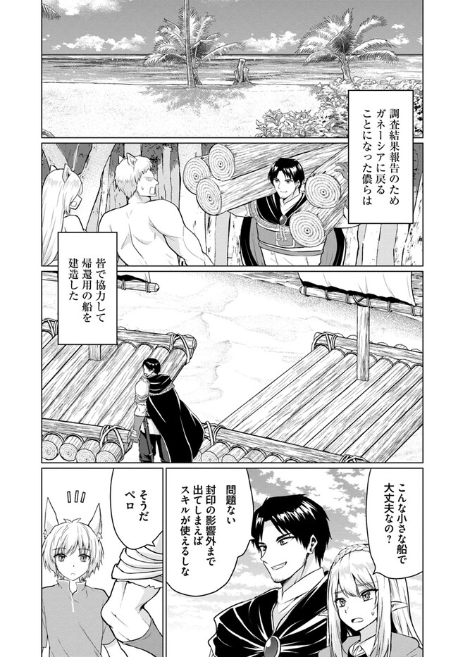 ホームレス転生 異世界で自由すぎる自給自足生活 Chap 43 - Next Chap 44