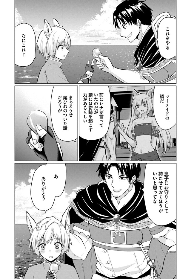 ホームレス転生 異世界で自由すぎる自給自足生活 Chap 43 - Next Chap 44