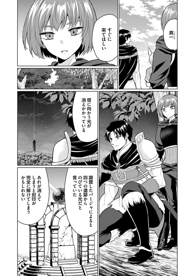ホームレス転生 異世界で自由すぎる自給自足生活 Chap 43 - Next Chap 44