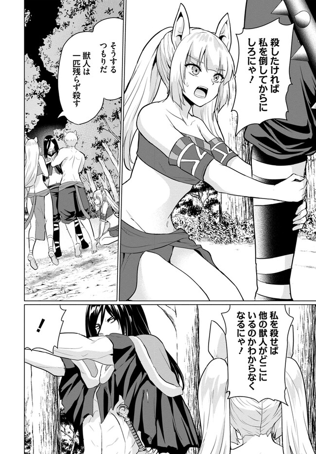 ホームレス転生 異世界で自由すぎる自給自足生活 Chap 43 - Next Chap 44