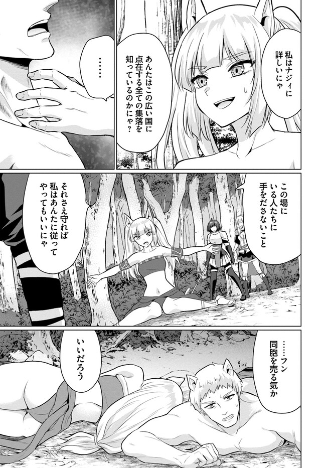 ホームレス転生 異世界で自由すぎる自給自足生活 Chap 43 - Next Chap 44