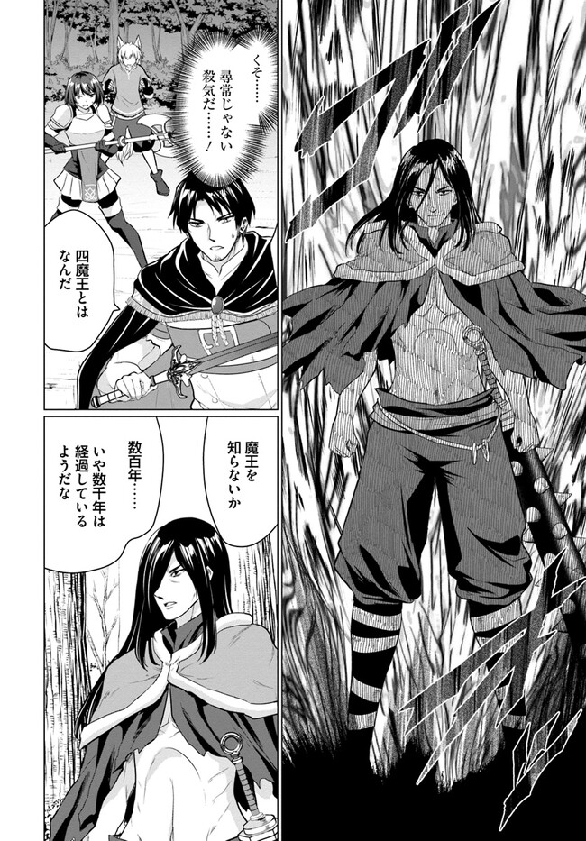 ホームレス転生 異世界で自由すぎる自給自足生活 Chap 43 - Next Chap 44