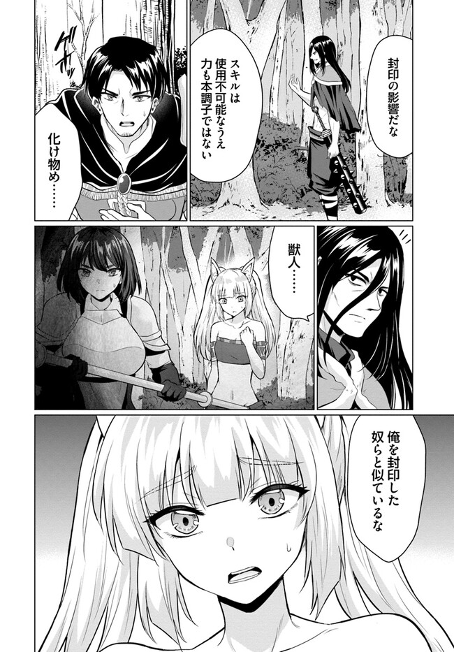 ホームレス転生 異世界で自由すぎる自給自足生活 Chap 43 - Next Chap 44