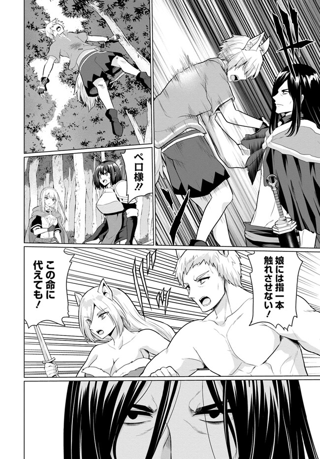 ホームレス転生 異世界で自由すぎる自給自足生活 Chap 43 - Next Chap 44