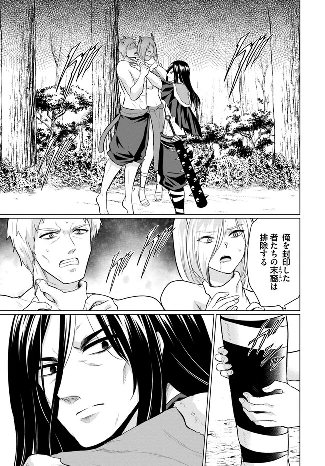 ホームレス転生 異世界で自由すぎる自給自足生活 Chap 43 - Next Chap 44