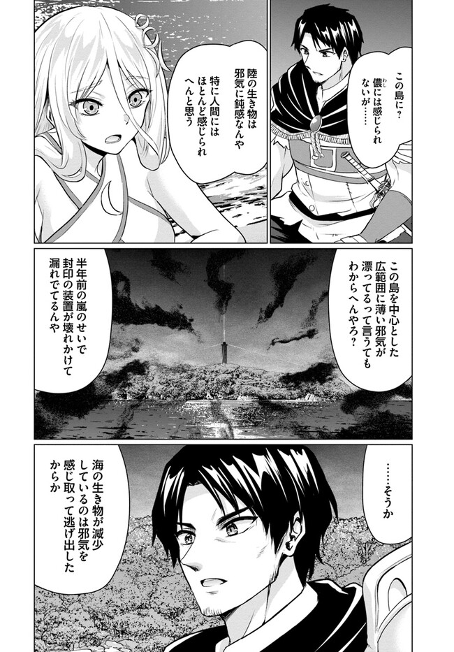 ホームレス転生 異世界で自由すぎる自給自足生活 Chap 43 - Next Chap 44