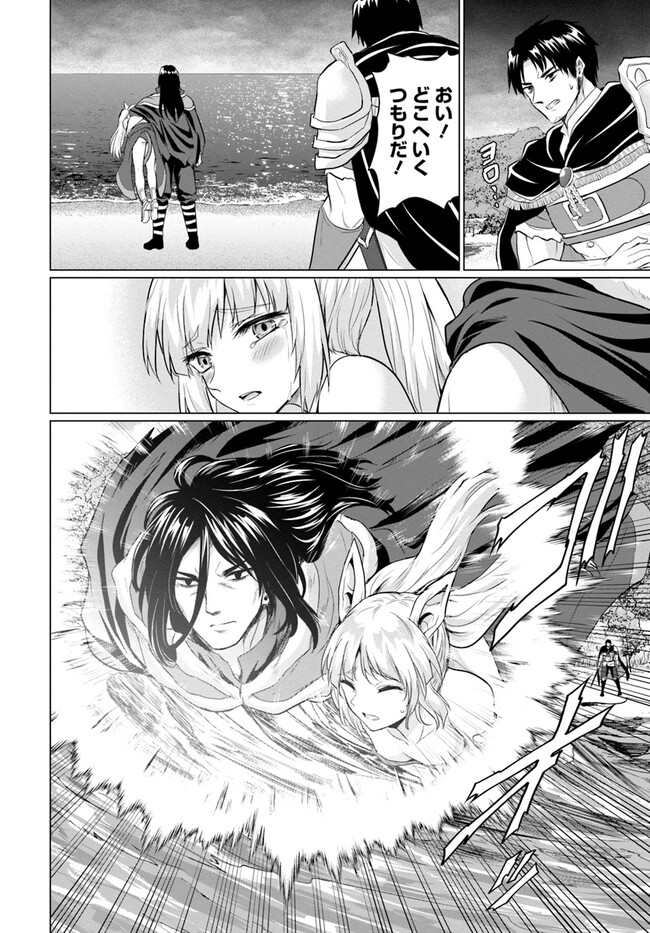 ホームレス転生 異世界で自由すぎる自給自足生活 Chap 43 - Next Chap 44